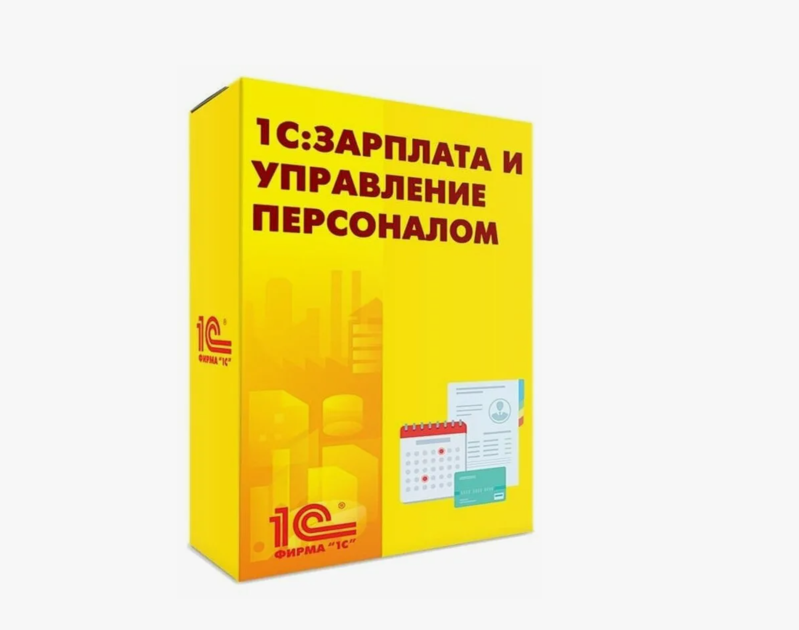 1С:Зарплата и управление персоналом