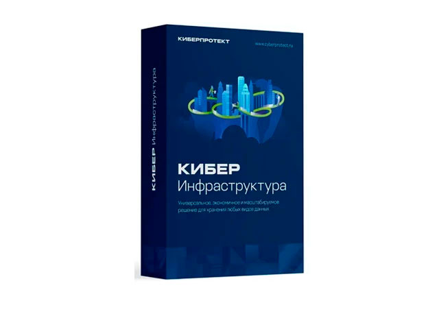 Кибер Инфраструктура