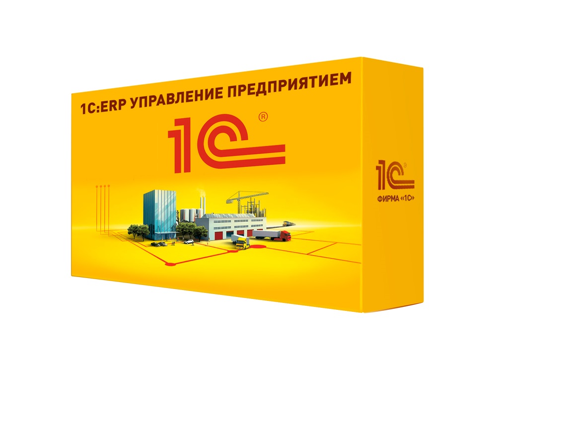 1С:ERP Управление предприятием